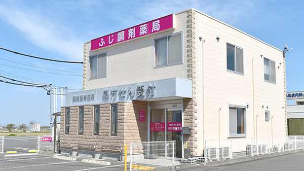 ふじ調剤薬局の外観