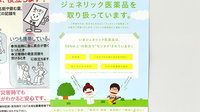 ふじ調剤薬局のジェネリック対応