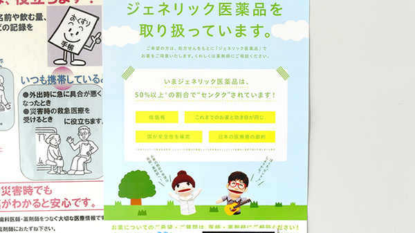 ふじ調剤薬局のジェネリック対応