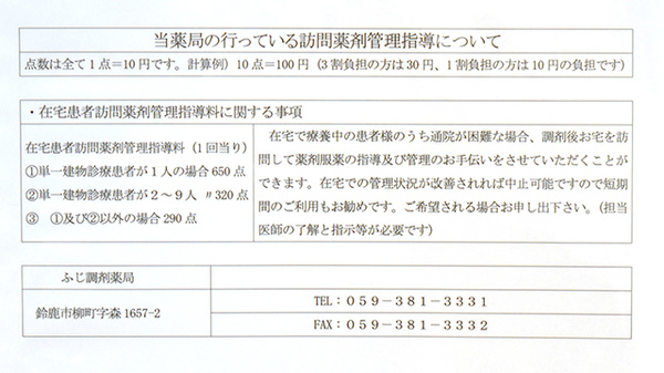 ふじ調剤薬局の在宅対応