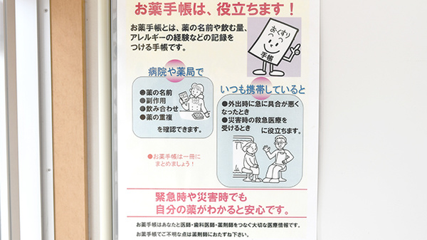 ふじ調剤薬局のお薬手帳