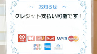 ふじ調剤薬局のクレジットカード対応