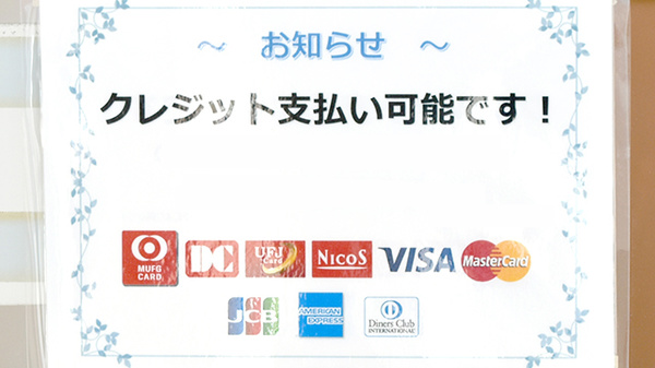 ふじ調剤薬局のクレジットカード対応
