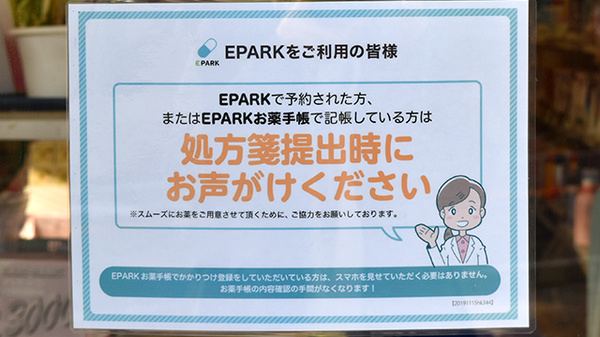 杉浦薬局県道店のネット受付対応