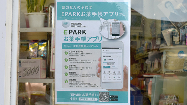 杉浦薬局県道店の電子お薬手帳対応