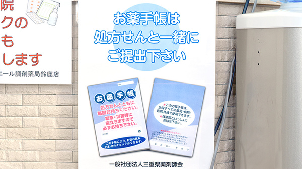 お薬手帳