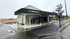 スズカ調剤薬局稲生店の外観