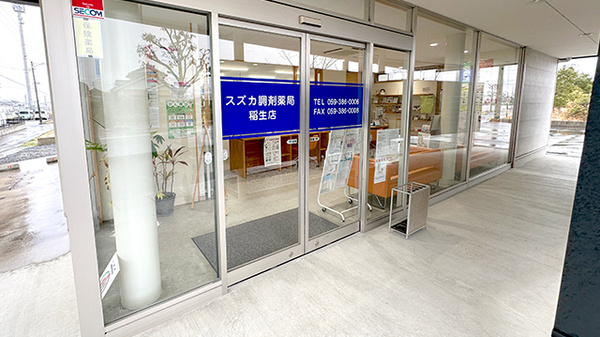 スズカ調剤薬局稲生店の入口