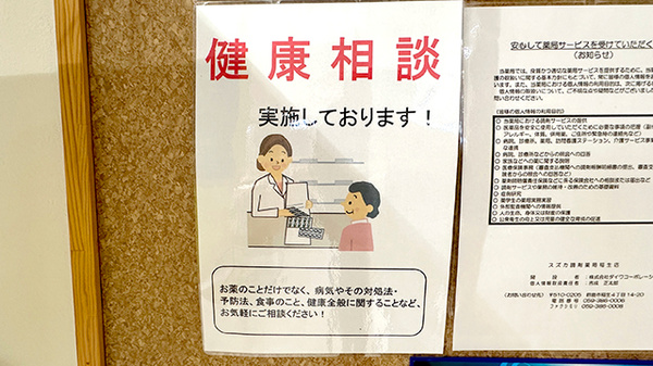 スズカ調剤薬局稲生店の相談対応