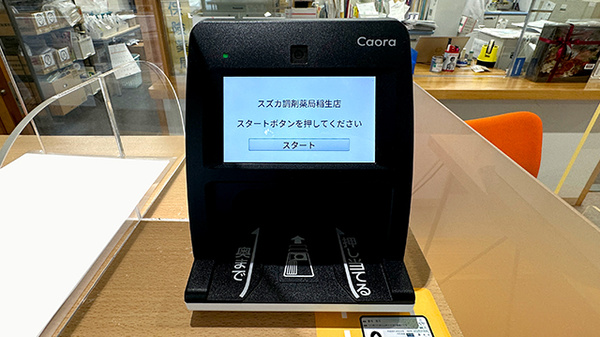 スズカ調剤薬局稲生店のオンライン資格確認