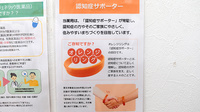たんぽぽ薬局　丸之内店の認知症サポーター
