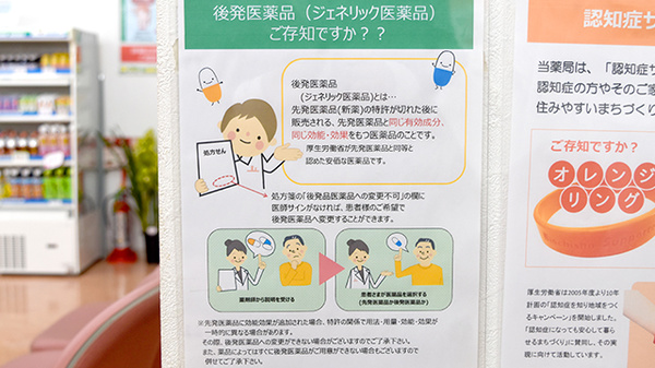 たんぽぽ薬局　丸之内店のジェネリック対応