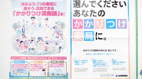 たんぽぽ薬局　丸之内店のかかりつけ薬局対応