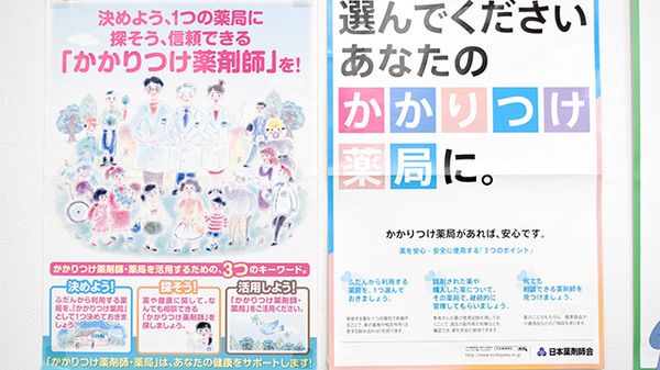 たんぽぽ薬局　丸之内店のかかりつけ薬局対応
