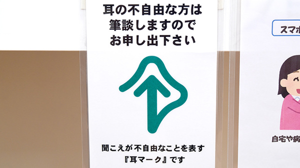 たんぽぽ薬局　丸之内店の筆談対応