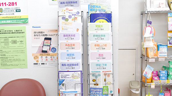 たんぽぽ薬局　丸之内店の冊子