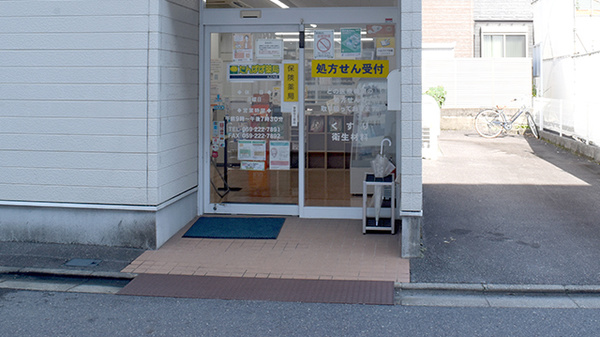 たんぽぽ薬局　丸之内店の入口