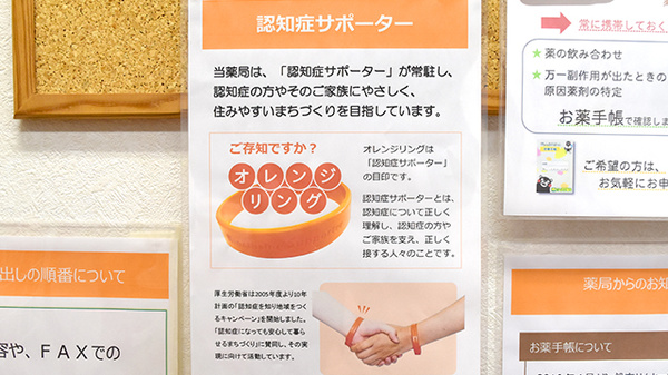 たんぽぽ薬局　榊原店の認知症サポーター
