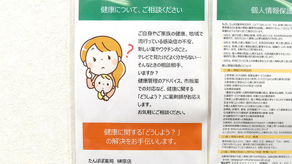 たんぽぽ薬局　榊原店の相談対応