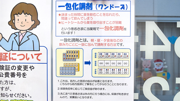 たんぽぽ薬局　榊原店の一包化対応