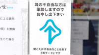 一志調剤薬局　中町店の筆談対応