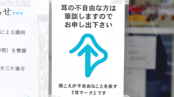 一志調剤薬局　中町店の筆談対応