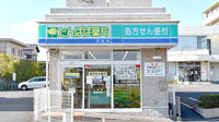 たんぽぽ薬局　河芸店