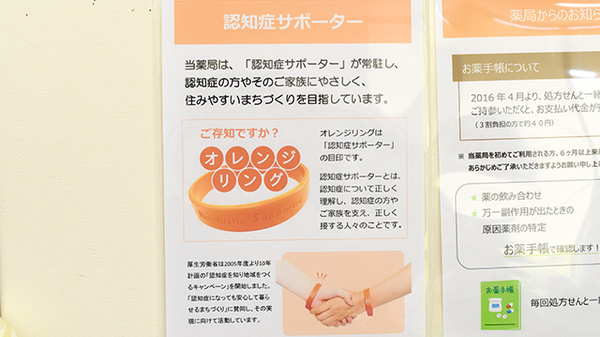たんぽぽ薬局　河芸店の認知症サポーター