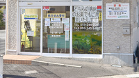 たんぽぽ薬局　河芸店の入口