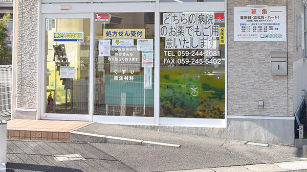 たんぽぽ薬局　河芸店の入口
