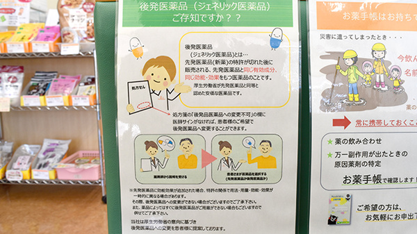 たんぽぽ薬局　河芸店のジェネリック対応