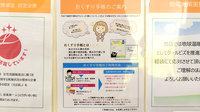 たんぽぽ薬局　河芸店のお薬手帳