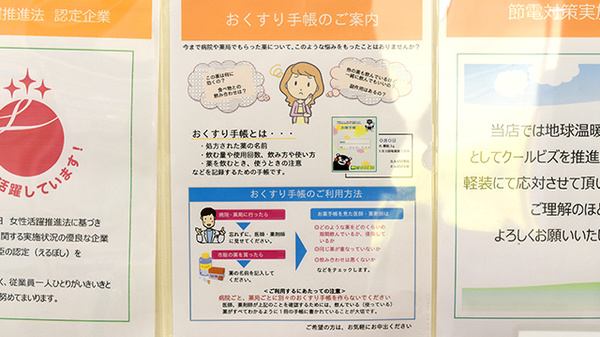 たんぽぽ薬局　河芸店のお薬手帳