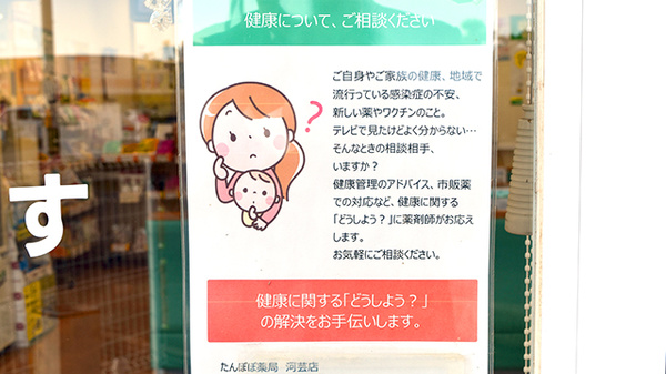 たんぽぽ薬局　河芸店の相談対応