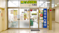 たんぽぽ薬局　久居店の入口