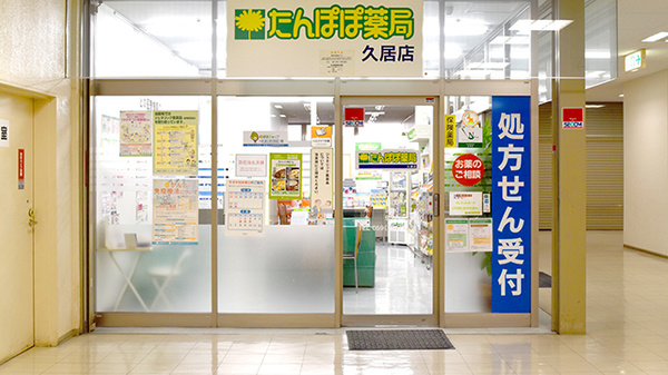たんぽぽ薬局　久居店の入口