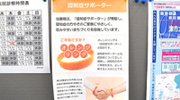 たんぽぽ薬局　久居店の認知症サポーター