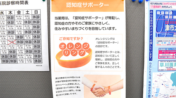 たんぽぽ薬局　久居店の認知症サポーター
