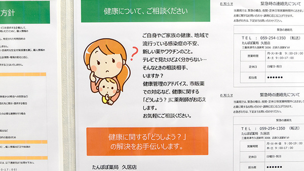 たんぽぽ薬局　久居店の相談対応