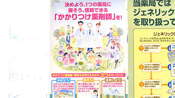 たんぽぽ薬局　久居店のかかりつけ薬局対応