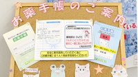 たんぽぽ薬局　久居店のお薬手帳