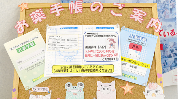 たんぽぽ薬局　久居店のお薬手帳