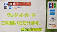 たんぽぽ薬局　久居店のクレジットカード対応