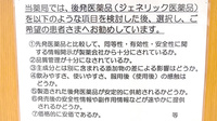 一志調剤薬局　久居駅前店のジェネリック対応