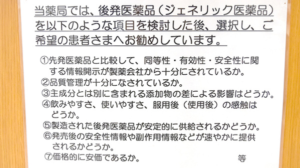 一志調剤薬局　久居駅前店のジェネリック対応
