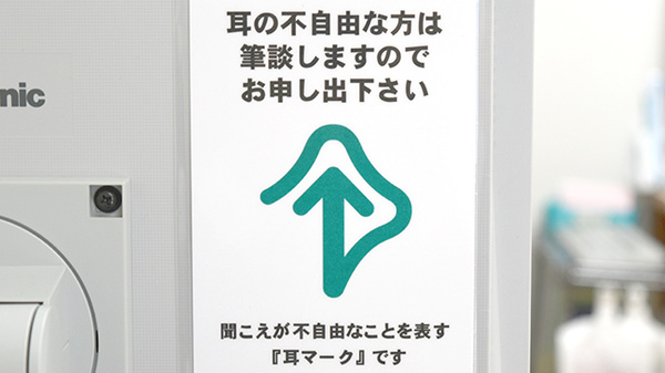 一志調剤薬局　久居駅前店の筆談対応