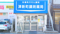 津新町調剤薬局の外観