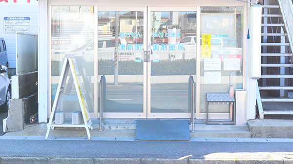 津新町調剤薬局の入口