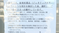 津新町調剤薬局のジェネリック対応