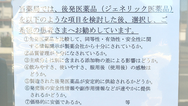 津新町調剤薬局のジェネリック対応